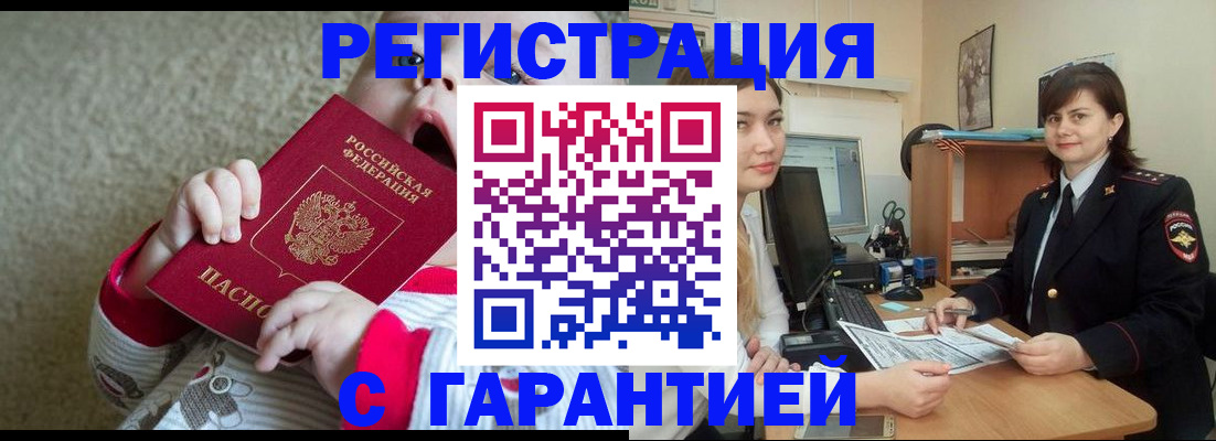 купить прописку в Ивдели